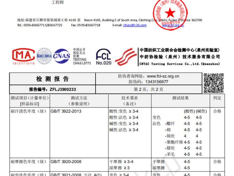 4级南韩丝健康布-280g涤氨健康针织拉架时装运动套装面料校