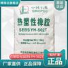Sebs Baling Stone YH-502t Cera de Gelatina Plástico Modificado Yuehua 502t sebs Baling Stone 502t
