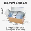 Tamaño en Stock 2-8 Caja de Espuma Aislante Caja de Aislamiento para Cadena de Frío Entrega Express Caja para Alimentos Conservación de Frutas Cartón de Papel de Aluminio