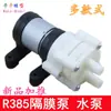 Bomba de Diafragma CC R385 Máquina para Preparar Té Bomba de Agua Micro Pequeña 6-12V Bomba para Refrigeración por Agua de Portátil Bomba para Acuario