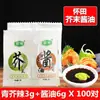 Sushi Mostaza Salsa de Soja Para Llevar Bolsa Conectada Mostaza Picante 3g + Salsa de Soja 6g Paquete de 10 Combinación Fecha Nueva Venta al por Mayor Barbacoa