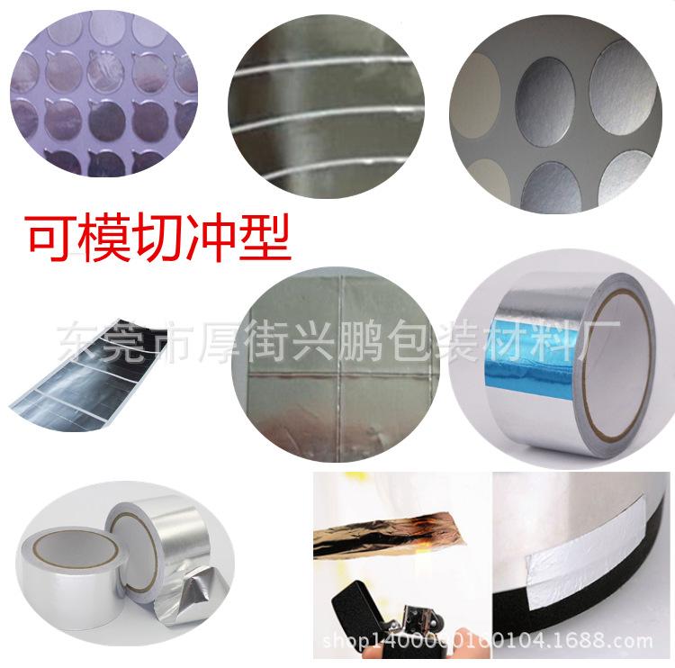 铝箔胶带