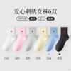 Calcetines Hengyuanxiang para mujer, nuevos calcetines de algodón de tubo para otoño e invierno, calcetines con bordado de amor para mujer, medias, calcetines desodorantes para mujer