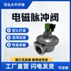 Válvula Eletromagnética de Pulso Filtro de Manga Coletor de Pó Tipo Submersível em Ângulo Reto Shanghai Válvula de Pulso Tipo Saco Controle Elétrico à Prova de Explosão