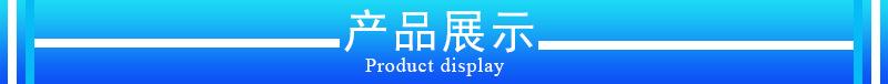 产品展示