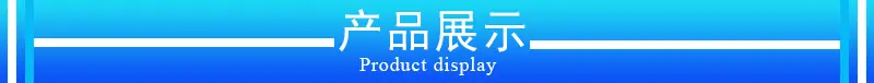 产品展示