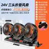Ventilador de coche 24V camión grande 12V furgoneta con viento fuerte enfriamiento silencioso USB doble cabezal ventilador eléctrico de viento grande