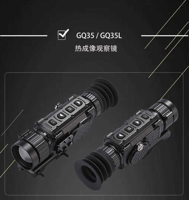 GQ系列热成像中文版_18