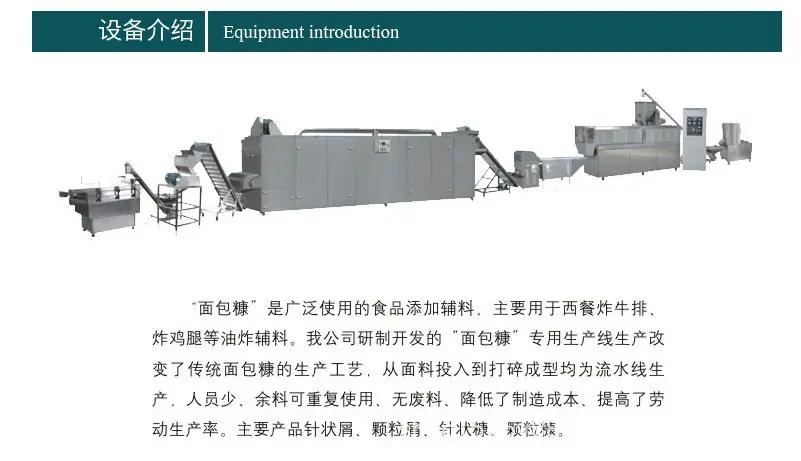 面包糠设备介绍3.JPG