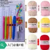 Set de Herramientas de Ganchillo Suéter Crochet DIY Tejido Hecho a Mano Paquete de Materiales de Almacenamiento Gancho Jugar Muñeca Hilo Gancho de Crochet con Mango Suave