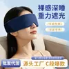 Mascarilla de seda helada para dormir por gravedad para un sueño profundo, alivia la fatiga visual, esencial para la siesta, disponible para dropshipping, bloquea la luz, micropresión de doble cara