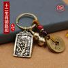 Colgante de Latón para Atraer Riqueza y Garantizar la Seguridad, Llavero Personalizado para Hombres y Mujeres, Llavero del Dios de la Riqueza de los Doce Animales del Zodiaco Zhao Gongming