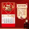 Calendário de parede modelo novo 2027, calendário mensal de seis páginas com recorte tridimensional do caractere "Fu" como etiqueta suspensa, calendário de parede de alta qualidade do Ano do Carneiro, feito sob medida e em estoque