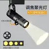 Holofote LED de Montagem Superficial, Luz de Foco para Palco Bar KTV, Luz de Ambiente, Trilho de Holofote de Teto para Restaurante