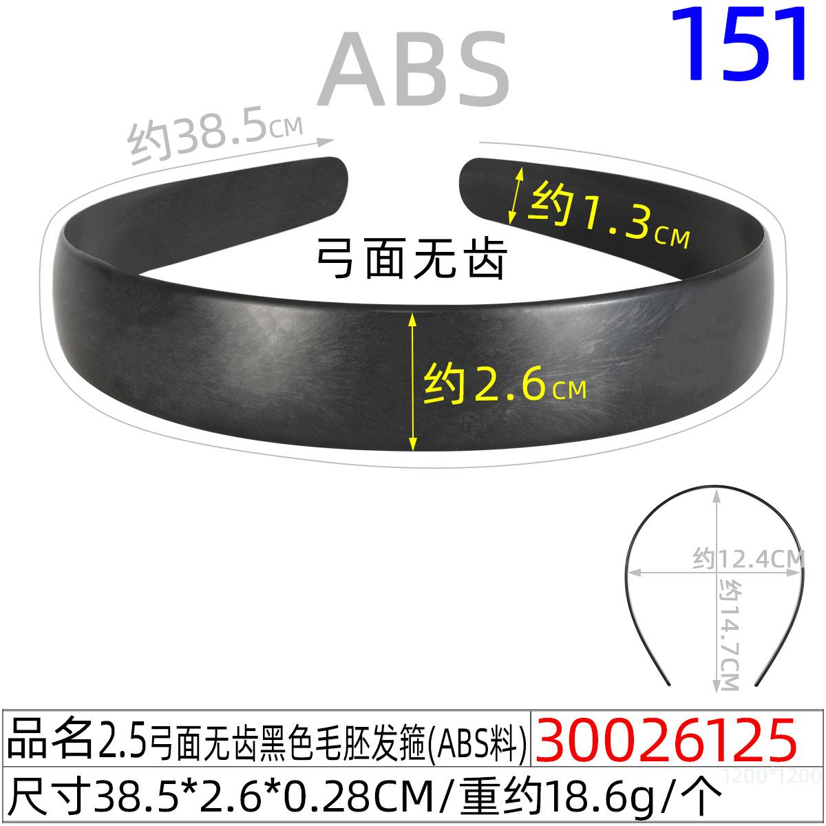 30026125#2.5弓面无齿黑色毛胚发箍（39CM）