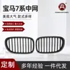 Adecuado para BMW Serie 7 F01 F02 Rejilla de Admisión de Aire de Barra Horizontal Negra Brillante Modificada 2008-2014