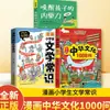Cultura China de Dibujos Animados 1000 Preguntas Estudiantes de Primaria a Leer Libros de Enciclopedia China Después de Clase y Enciclopedia de Conocimiento de Ciencia Popular Dentro y Fuera de Clase