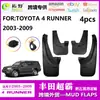 Adecuado para Toyota Speedmaster Guardabarros 03-09 4Runner Guardabarros de Coche Cuero Neumático Accesorios Suministros