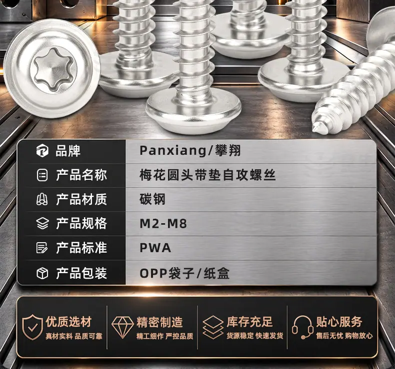 碳钢镀镍梅花圆头带垫自攻螺丝_02