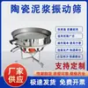 Criba Vibratoria para Leche de Soya, Malla para Lodo de Acero Inoxidable, Filtro de Lodo Cerámico, Cribadora Vibratoria Rotatoria Industrial de Alta Frecuencia, Máquina Cribadora Vibratoria para Líquidos
