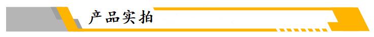 产品实拍2