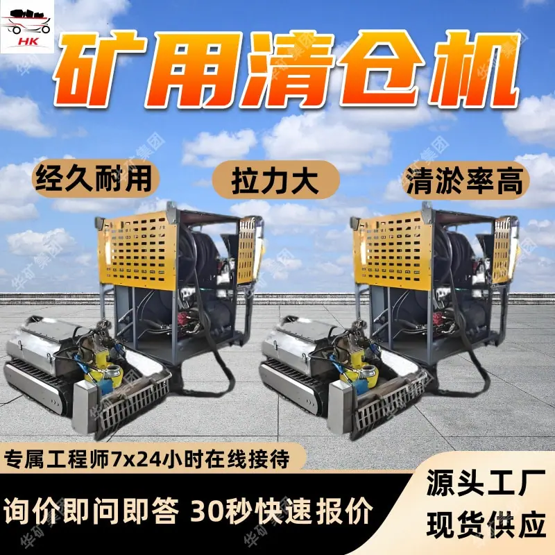 MOCY-45_30LBF矿用清仓机.jpg