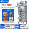 Empaquetadora Totalmente Automática Máquina Todo en Uno de Pesaje y Empaque Cuantitativo Máquina de Empaque de Cacahuete Pistacho Semillas de Melón Soja Cacahuete