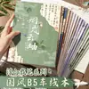 Cuaderno B5, cuaderno de tapa blanda, bloc de notas, cuaderno cosido, cuaderno grueso, cuaderno rayado