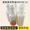 Aceite Original Alemán Busch para Bomba de Vacío Vg/Vm100 1L Aceite Especial para Bomba de Vacío de Paletas Rotativas