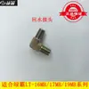 LT19MB Cabezal de Bomba de Lavado Accesorios Tubería de Retorno Máquina de Lavado de Autos de Alta Presión Caja de Microinterruptor Conector de Varilla de Empuje