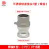Conector de Aço Inoxidável 304 Tipo F Conector Macho de Solda para Soldar Tubos de Aço, Tubos de Ferro, Mangueiras Metálicas, Conector Rápido Macho