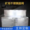Asiento con Respaldo para Minería de Doble Persona de Acero Inoxidable con Paneles Engrosados, Fuerte Capacidad de Carga, Refugio Temporal, Almacenamiento y Área de Descanso