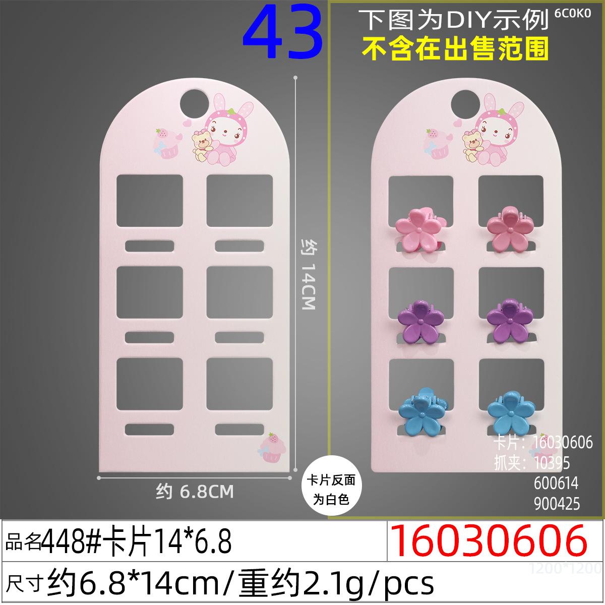 16030606#448#卡片14x6.8
