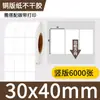 Etiquetas Autoadhesivas de Papel Couché 60*40 en Rollo para Impresión de Códigos de Barras en Blanco Material de Papel para Códigos de Barras Epacket Impresión Personalización