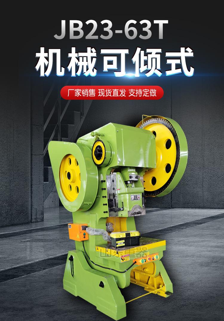JB23-63T机械冲床-拷贝_01.jpg