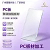 Suministrado Directamente por el Fabricante, Paneles de PC Transparentes con Alta Transmitancia de Luz, Resistencia al Impacto, Resistencia a los Arañazos y Resistencia al Desgaste, Adecuados para Cubiertas Protectoras para Equipos de Grabado y Procesamiento, y Superficies de Cajas de Luz