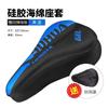 Funda para Asiento de Bicicleta de Montaña Ampliada y Engrosada de Silicona Funda Dinámica de Esponja para Asiento de Coche Accesorios Universales para Equipo