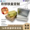 Caja Metálica Rectangular de Grado Alimenticio para Pasteles de Luna, Snacks y Galletas, Caja Universal de Hojalata con Tapa Plana Mate Personalizable