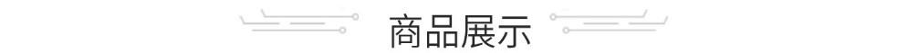 商品展视