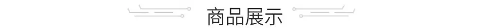 商品展视