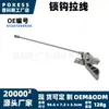 51237294536 Cable de gancho de bloqueo apto para BMW X5 2014-2018 cable de alambre de acero de bloqueo de seguridad del capó