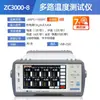 Instrumento de Inspección de Prueba de Temperatura Multicanal ZCtek Zhongce ZC3000-24 ZC3000-64 Grabador de Adquisición de Datos