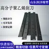 Raspador de Polietileno de Ultra Alto Peso Molecular Raspador de Impacto Grado Alimenticio Accesorios para Maquinaria de Impresión Raspador de Plástico UPE