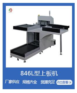846L型上板机