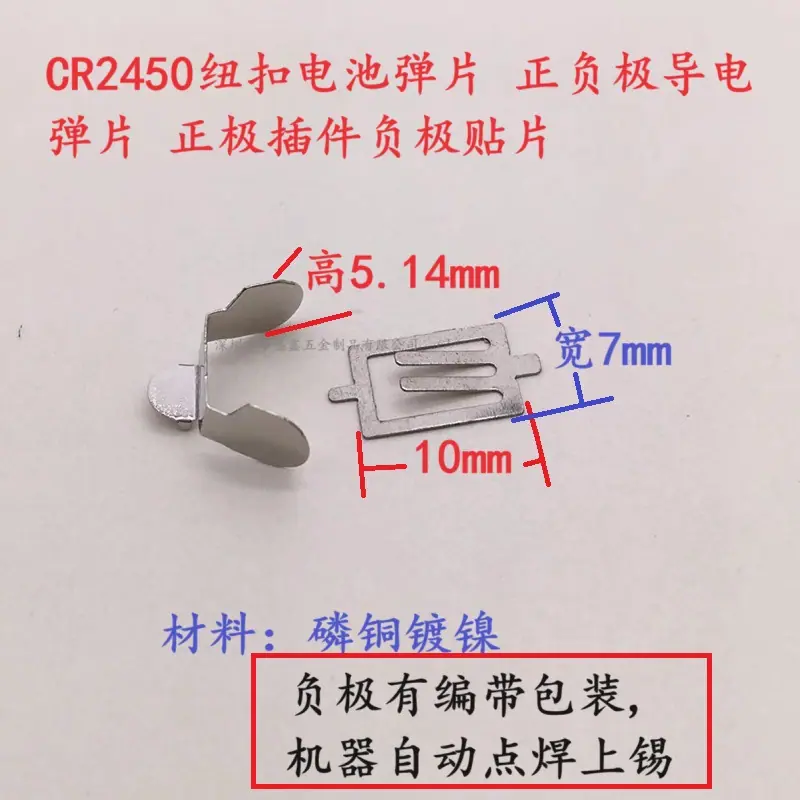 2450正负极插件电池片555625.jpg