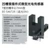 Sensor fotoeléctrico miniatura ranura en T 7mm EE-SX672A/472 frecuencia de respuesta real 1KHz Disparo real Otro