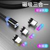 Cable de carga portátil para coche tres en uno con succión magnética para teléfono móvil Apple Android TYPE-C, fabricantes de cable de datos al por mayor