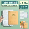 Película segmentada para forrar libros Deli, forro de libro autoadhesivo transparente esmerilado, cubierta protectora impermeable para estudiantes de primaria