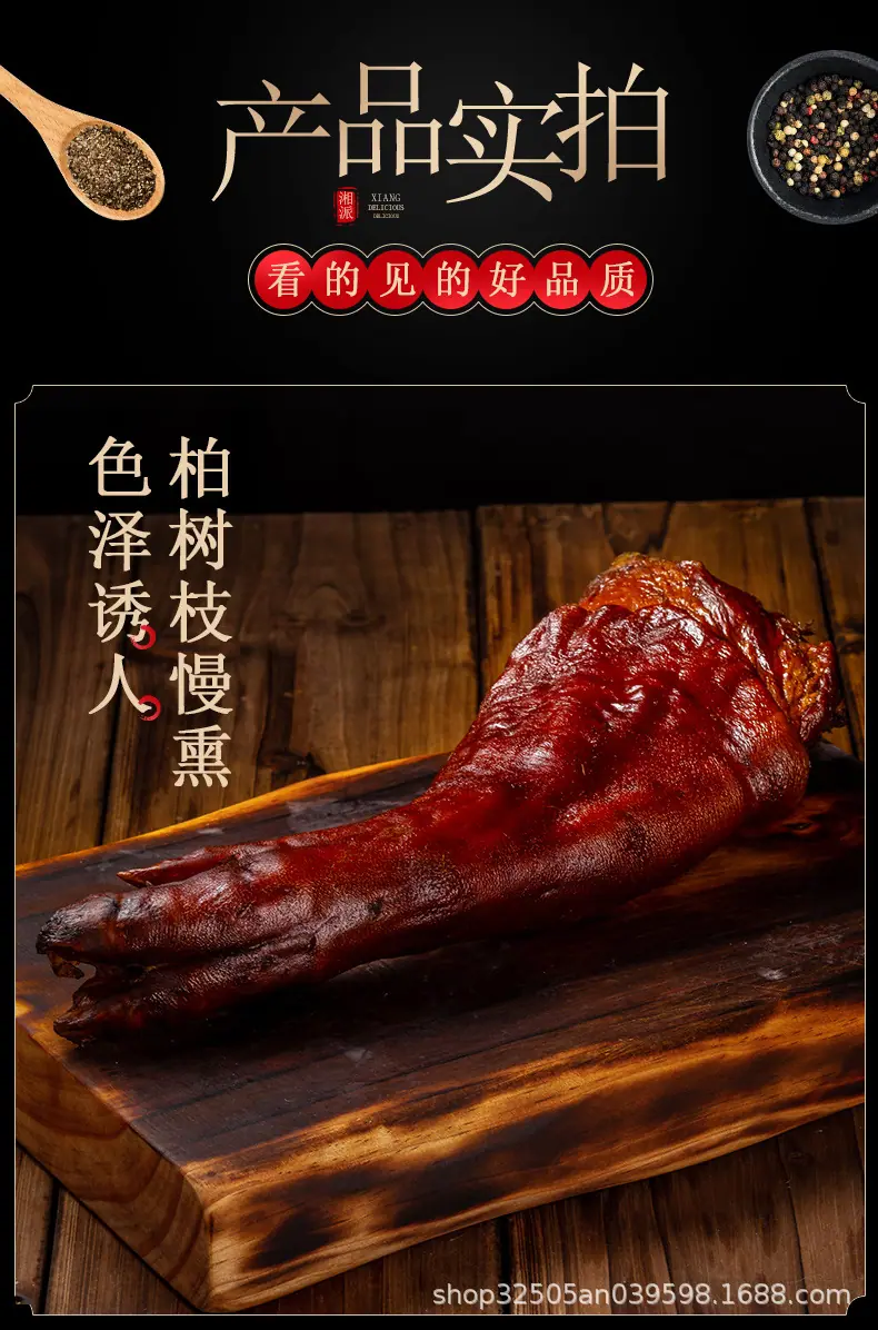腊猪蹄_05.jpg