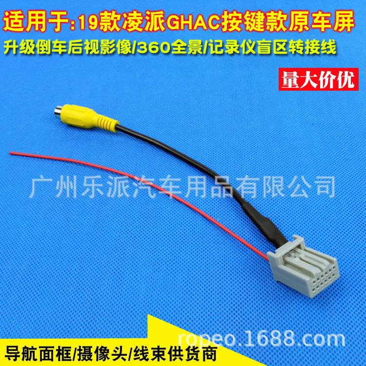 19款凌派按键屏转接线M2 拷贝